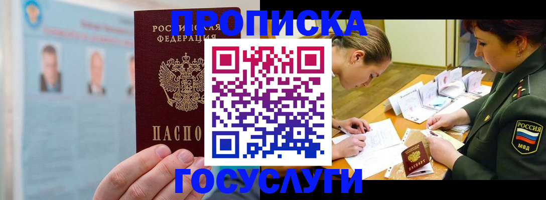 временная регистрация в Куровском